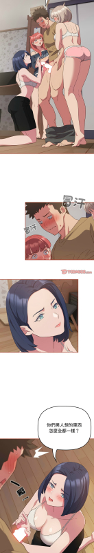 [韩漫] 四人同居太拥挤／The Four Of Us Can’T Live Together 1-22[中文][连载中]_494