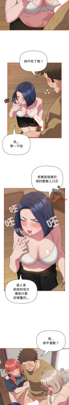 [韩漫] 四人同居太拥挤／The Four Of Us Can’T Live Together 1-22[中文][连载中]_499