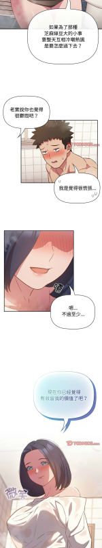 [韩漫] 四人同居太拥挤／The Four Of Us Can’T Live Together 1-22[中文][连载中]_515