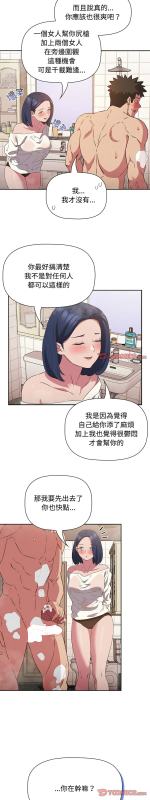 [韩漫] 四人同居太拥挤／The Four Of Us Can’T Live Together 1-22[中文][连载中]_517