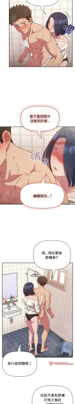 [韩漫] 四人同居太拥挤／The Four Of Us Can’T Live Together 1-22[中文][连载中]_522