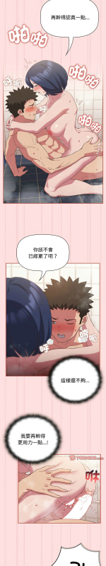 [韩漫] 四人同居太拥挤／The Four Of Us Can’T Live Together 1-22[中文][连载中]_546