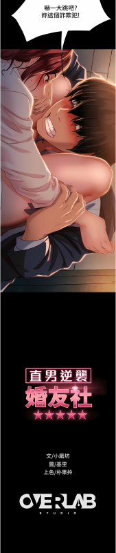 [韩漫] 直男逆袭婚友社／Marriage Agency Review1-49 [中文][连载中]_025
