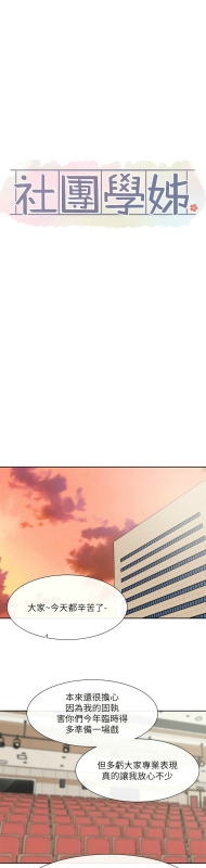 [韩漫] 社团学姐Circles 151-166 (四)[连载中][中文]_058