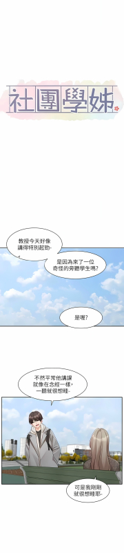 [韩漫] 社团学姐Circles 151-166 (四)[连载中][中文]_410