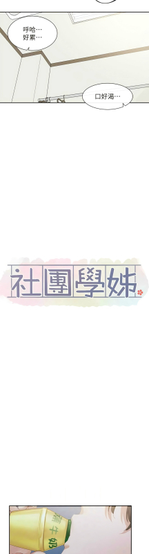 [韩漫] 社团学姐Circles 151-170 (四)[连载中][中文]_320