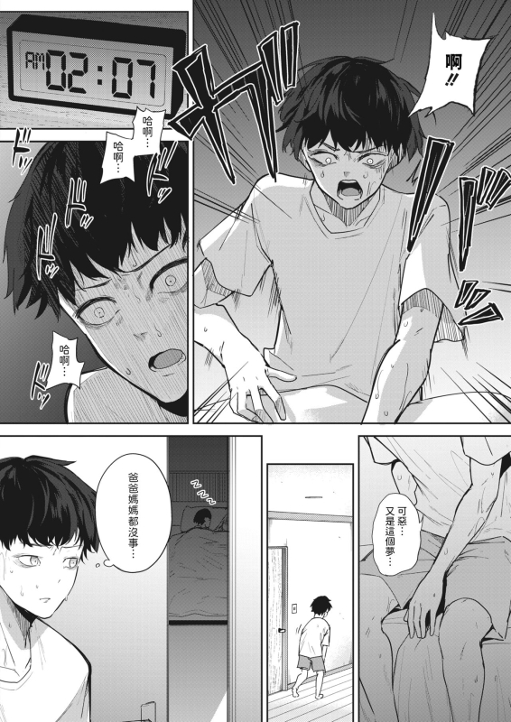 [黒川おとぎ] 安眠のおとも (コミックホットミルク 2024年5月号) 中文翻譯_01