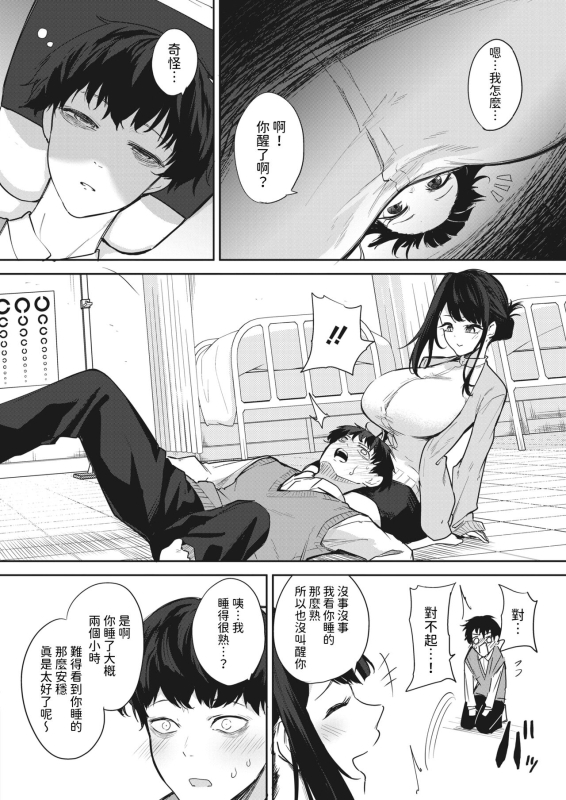 [黒川おとぎ] 安眠のおとも (コミックホットミルク 2024年5月号) 中文翻譯_07