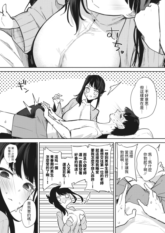 [黒川おとぎ] 安眠のおとも (コミックホットミルク 2024年5月号) 中文翻譯_12