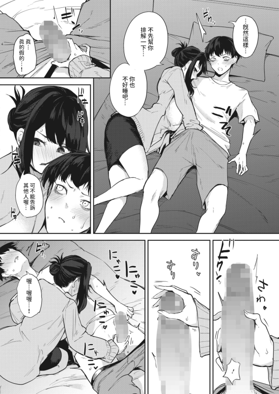 [黒川おとぎ] 安眠のおとも (コミックホットミルク 2024年5月号) 中文翻譯_13