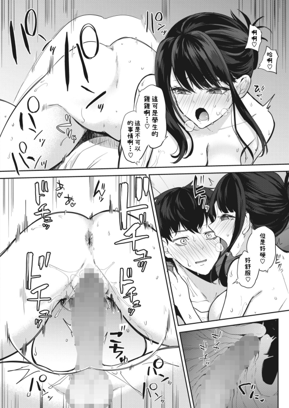 [黒川おとぎ] 安眠のおとも (コミックホットミルク 2024年5月号) 中文翻譯_23