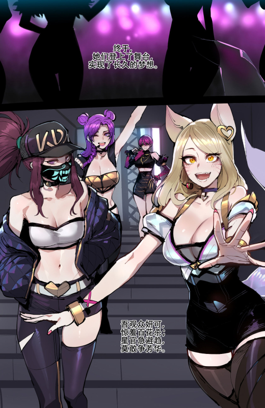 ratatatat74~！被制作人双手奉上的母猪KDA女团（英雄联盟同人H·LC整合汉化组）_01