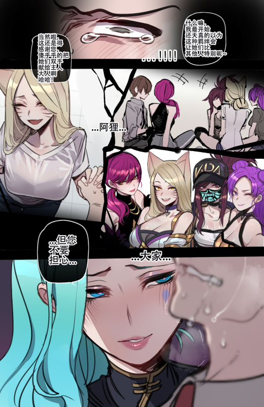 ratatatat74~！被制作人双手奉上的母猪KDA女团（英雄联盟同人H·LC整合汉化组）_19