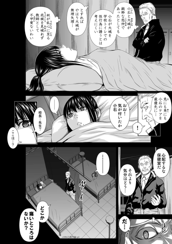 『地上100階』 特別版 番外編「絹代その後2」_03