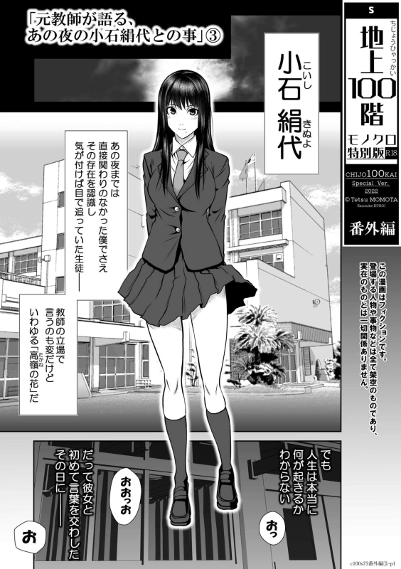 『地上100階』 特別版 番外編「絹代その後3」_00