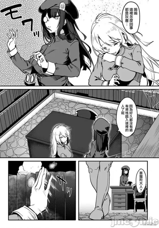 不老不死少女的苗床旅行記 1~4话_010