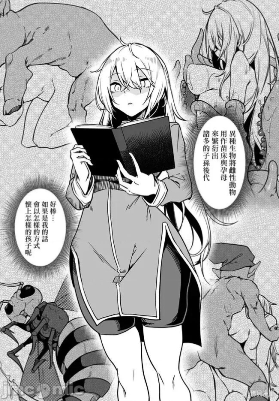 不老不死少女的苗床旅行記 1~4话_012