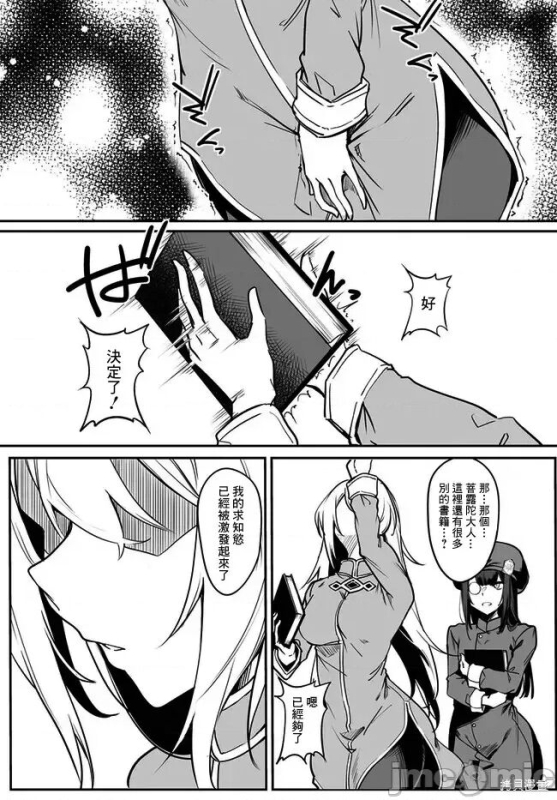 不老不死少女的苗床旅行記 1~4话_013