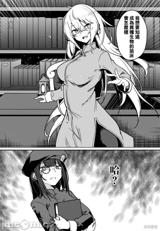 不老不死少女的苗床旅行記 1~4话_014