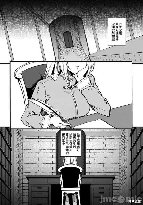 不老不死少女的苗床旅行記 1~4话_015