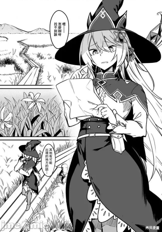 不老不死少女的苗床旅行記 1~4话_027