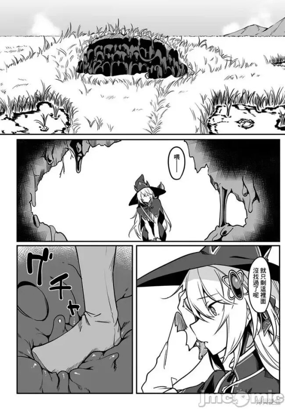 不老不死少女的苗床旅行記 1~4话_028