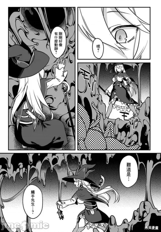 不老不死少女的苗床旅行記 1~4话_030