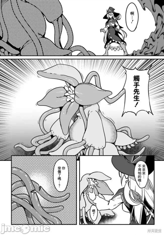 不老不死少女的苗床旅行記 1~4话_031