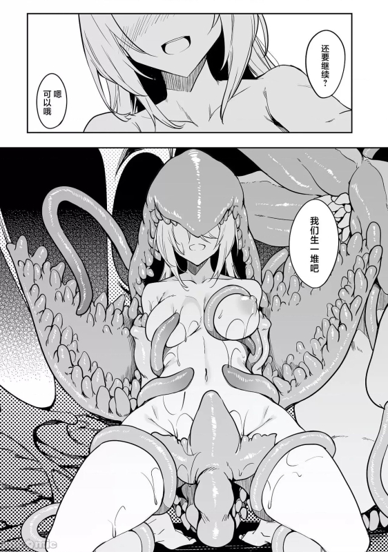 不老不死少女的苗床旅行記 1~4话_066