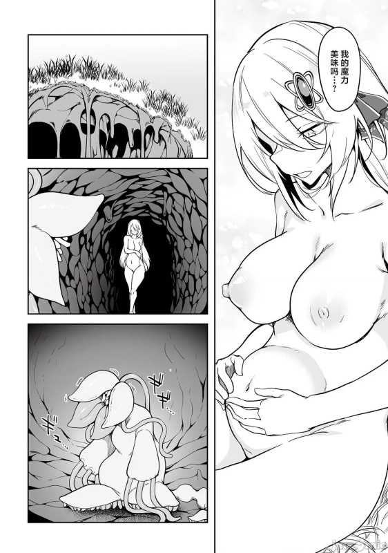 不老不死少女的苗床旅行記 1~4话_068