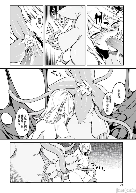 不老不死少女的苗床旅行記 1~4话_074