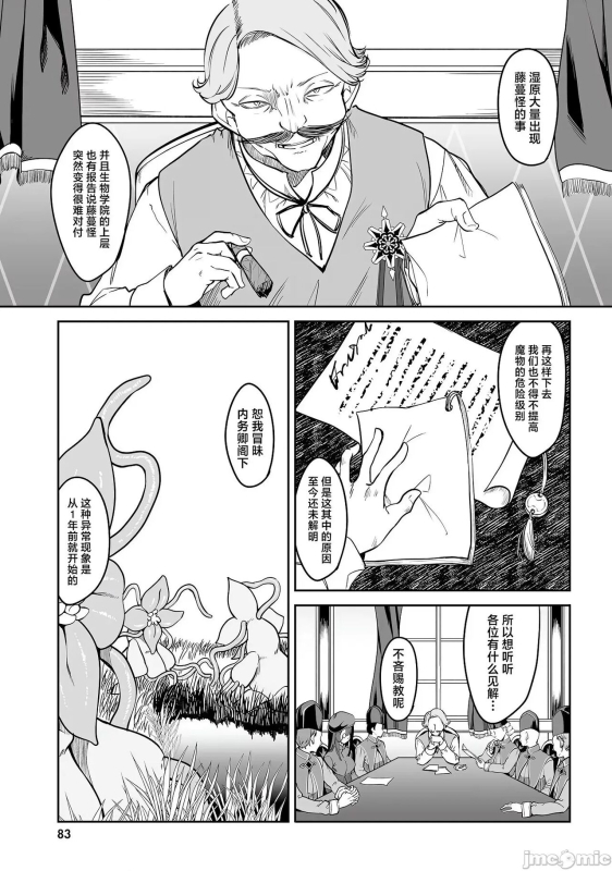 不老不死少女的苗床旅行記 1~4话_081