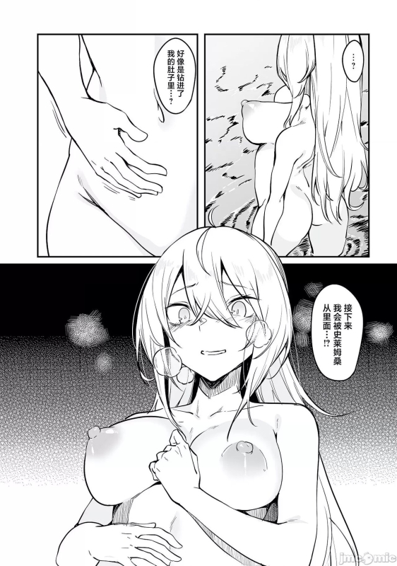 不老不死少女的苗床旅行記 1~4话_095