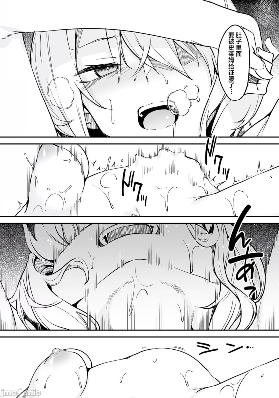 不老不死少女的苗床旅行記 1~4话_100