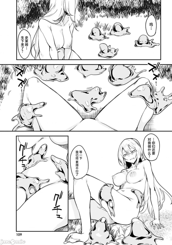 不老不死少女的苗床旅行記 1~4话_107