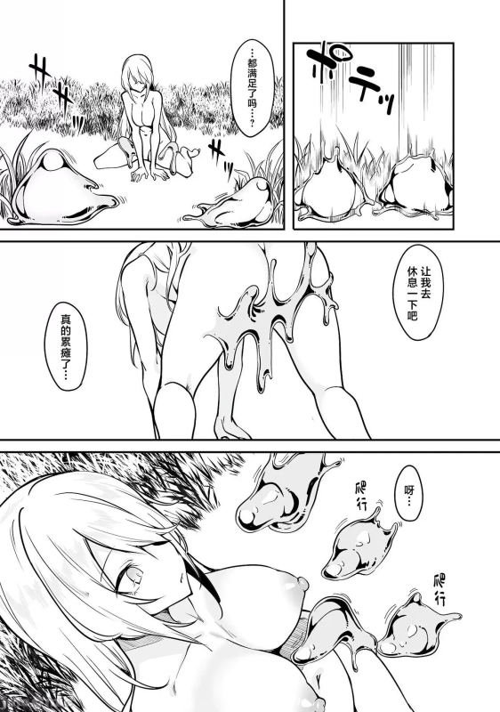 不老不死少女的苗床旅行記 1~4话_110