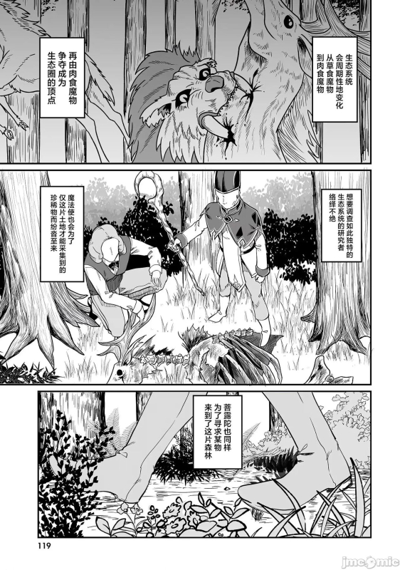 不老不死少女的苗床旅行記 1~4话_117