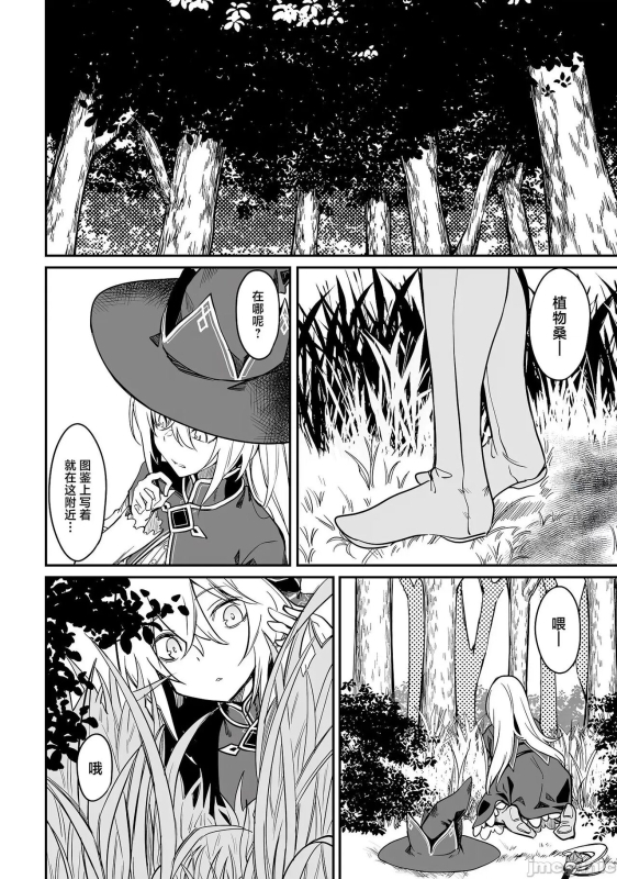 不老不死少女的苗床旅行記 1~4话_120