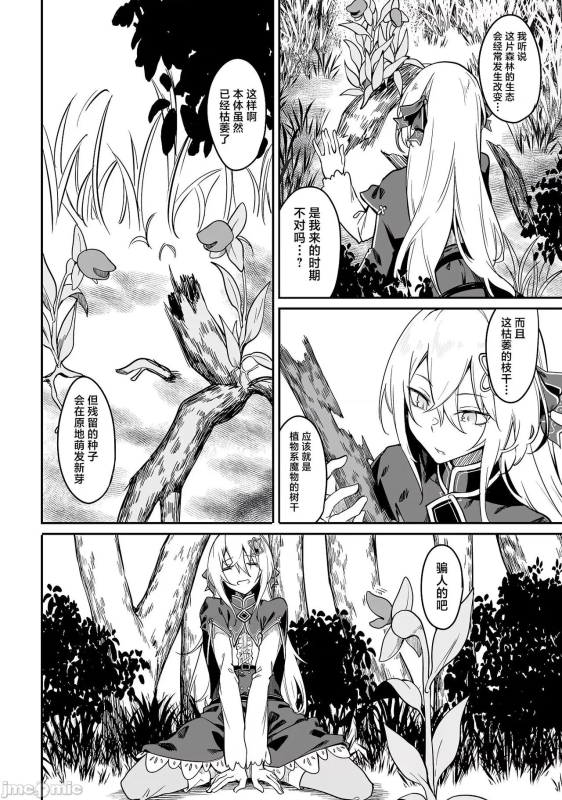 不老不死少女的苗床旅行記 1~4话_122