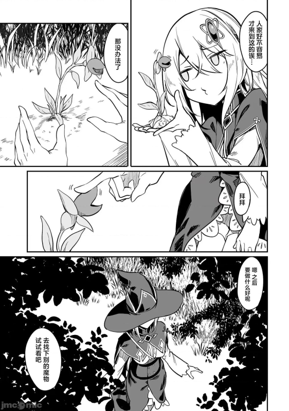 不老不死少女的苗床旅行記 1~4话_123