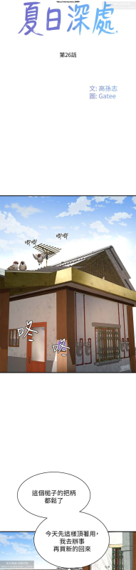 夏日深處 26-50话_011