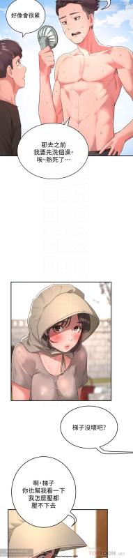 夏日深處 26-50话_014