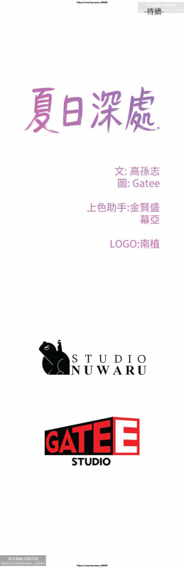 夏日深處 26-50话_106
