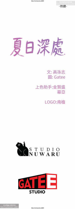 夏日深處 26-50话_141