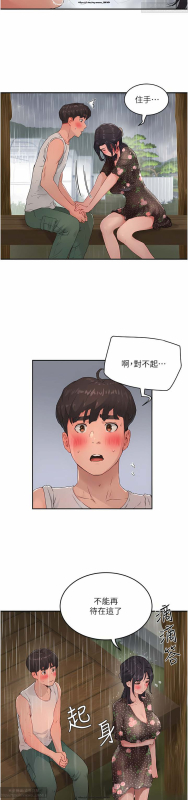 夏日深處 26-50话_167