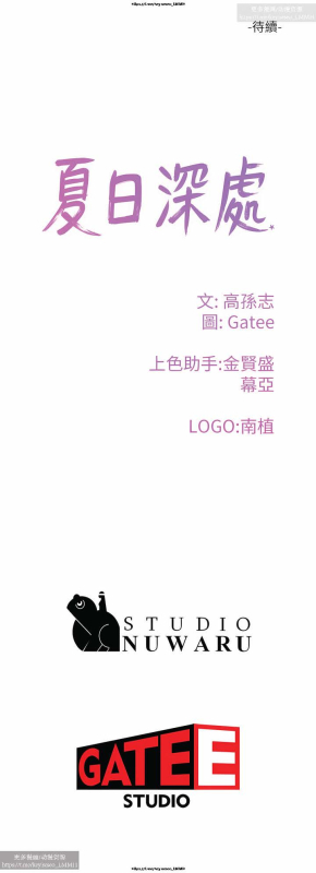 夏日深處 26-50话_175