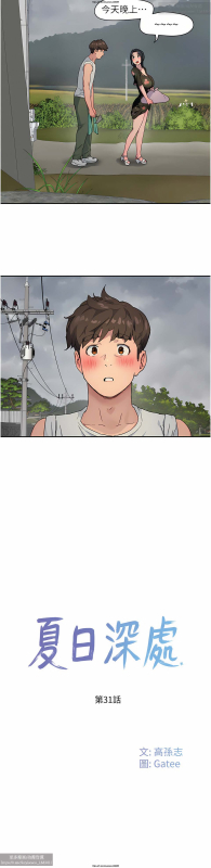 夏日深處 26-50话_195