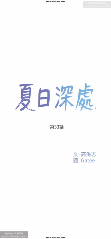 夏日深處 26-50话_237