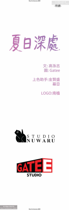 夏日深處 26-50话_298