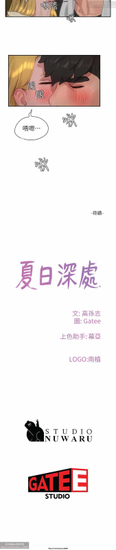 夏日深處 26-50话_459